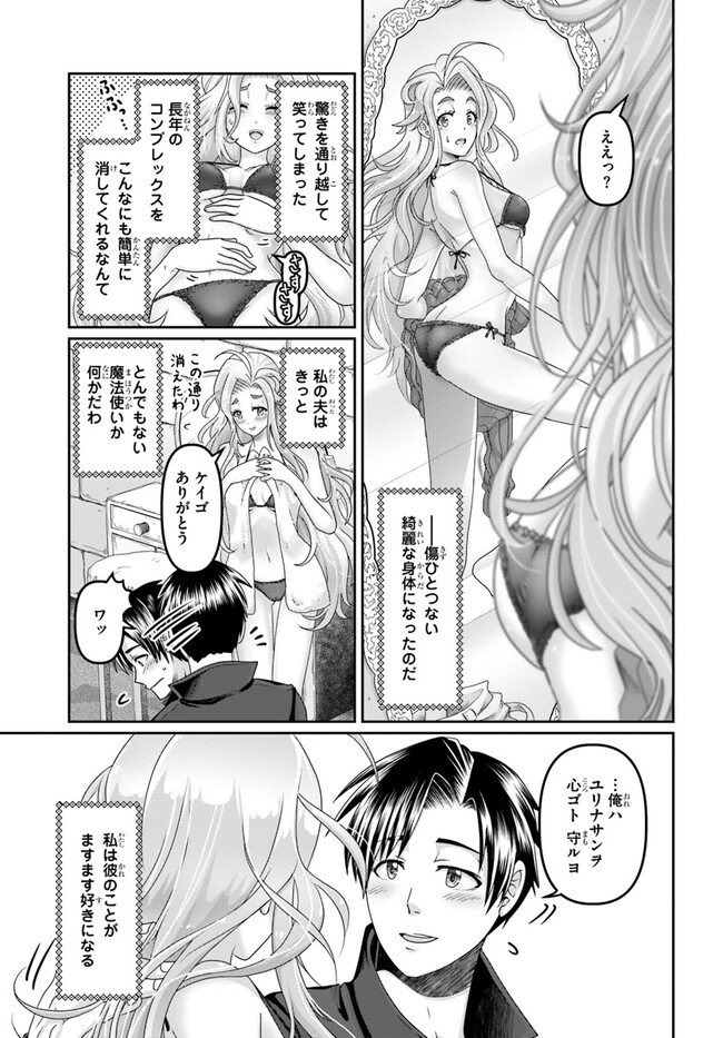 商社マンの異世界サバイバル ～絶対人とはつるまねえ～. Shousyaman no Isekai Survival 第23.5話 - Page 31