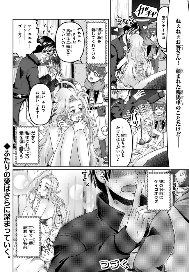 商社マンの異世界サバイバル ～絶対人とはつるまねえ～. Shousyaman no Isekai Survival 第23.5話 - Page 32