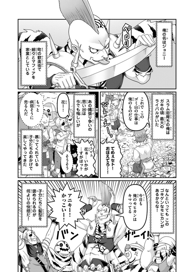 商社マンの異世界サバイバル ～絶対人とはつるまねえ～. Shousyaman no Isekai Survival 第23.5話 - Page 5