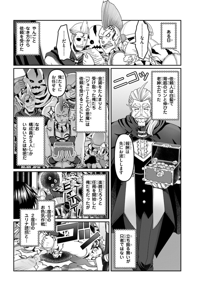 商社マンの異世界サバイバル ～絶対人とはつるまねえ～. Shousyaman no Isekai Survival 第23.5話 - Page 6