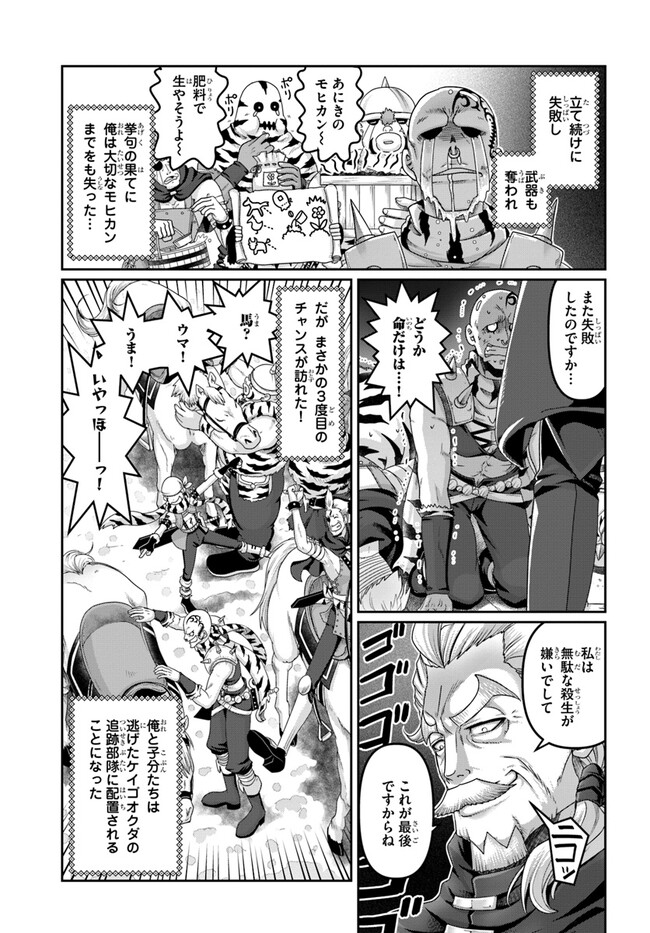 商社マンの異世界サバイバル ～絶対人とはつるまねえ～. Shousyaman no Isekai Survival 第23.5話 - Page 7