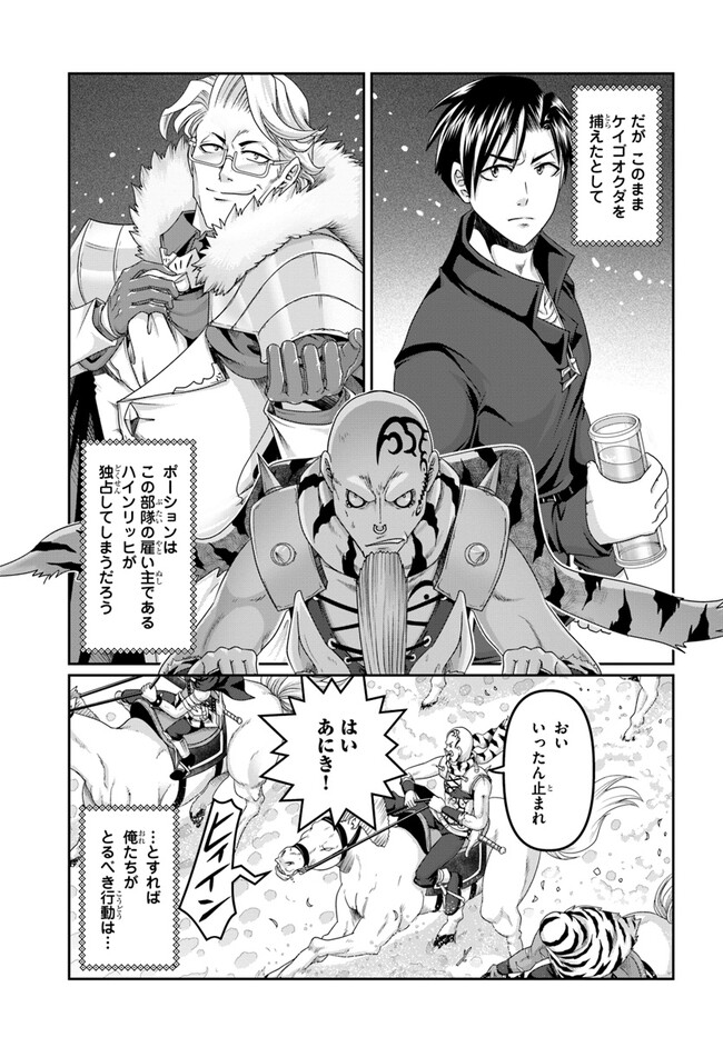 商社マンの異世界サバイバル ～絶対人とはつるまねえ～. Shousyaman no Isekai Survival 第23.5話 - Page 9