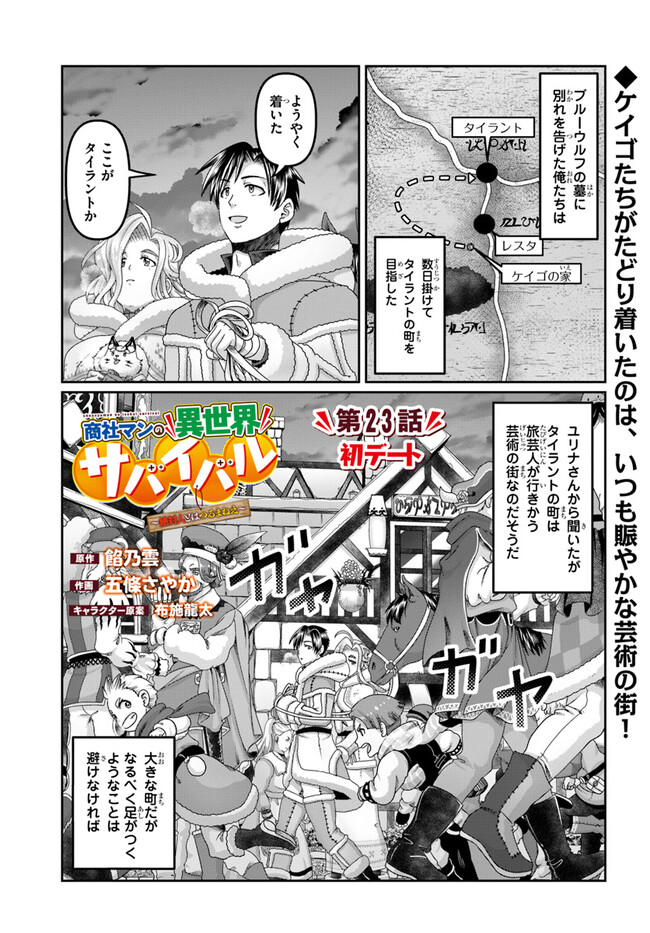 商社マンの異世界サバイバル ～絶対人とはつるまねえ～. Shousyaman no Isekai Survival 第23話 - Page 1