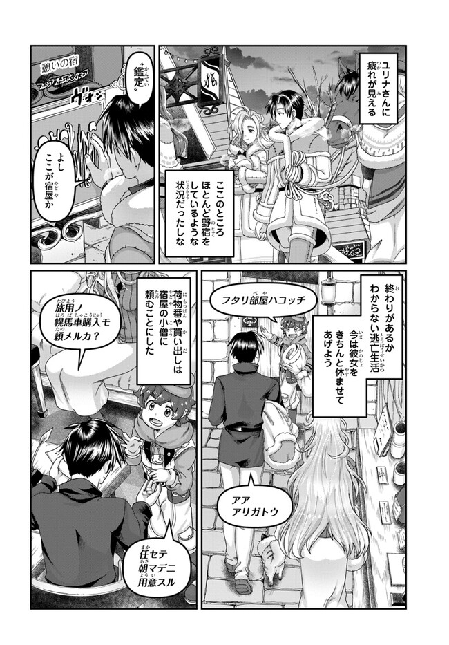 商社マンの異世界サバイバル ～絶対人とはつるまねえ～. Shousyaman no Isekai Survival 第23話 - Page 2