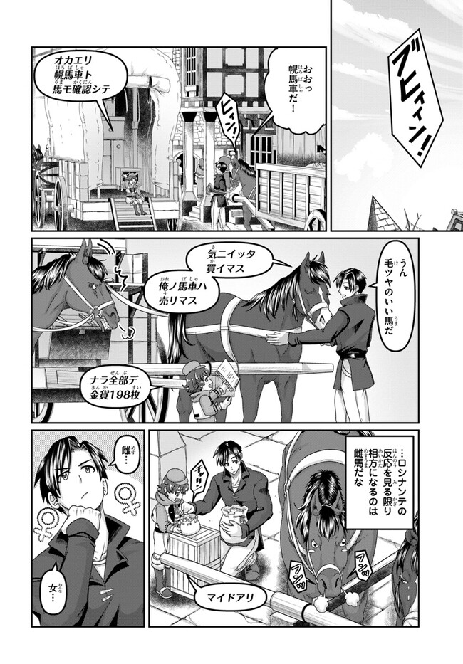 商社マンの異世界サバイバル ～絶対人とはつるまねえ～. Shousyaman no Isekai Survival 第23話 - Page 4