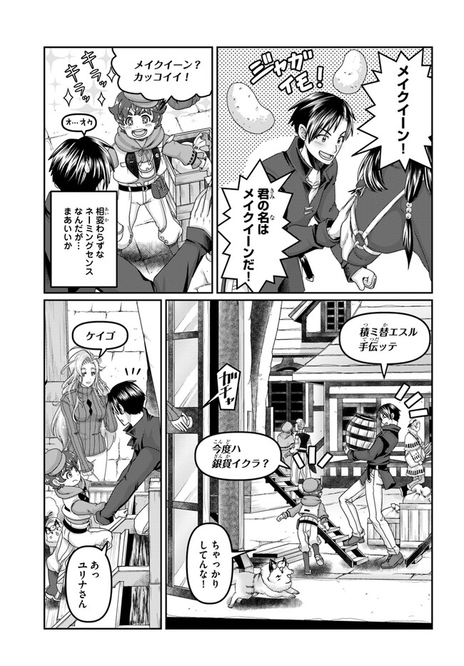 商社マンの異世界サバイバル ～絶対人とはつるまねえ～. Shousyaman no Isekai Survival 第23話 - Page 5