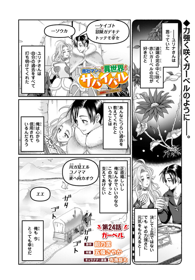 商社マンの異世界サバイバル ～絶対人とはつるまねえ～. Shousyaman no Isekai Survival 第24話 - Page 1