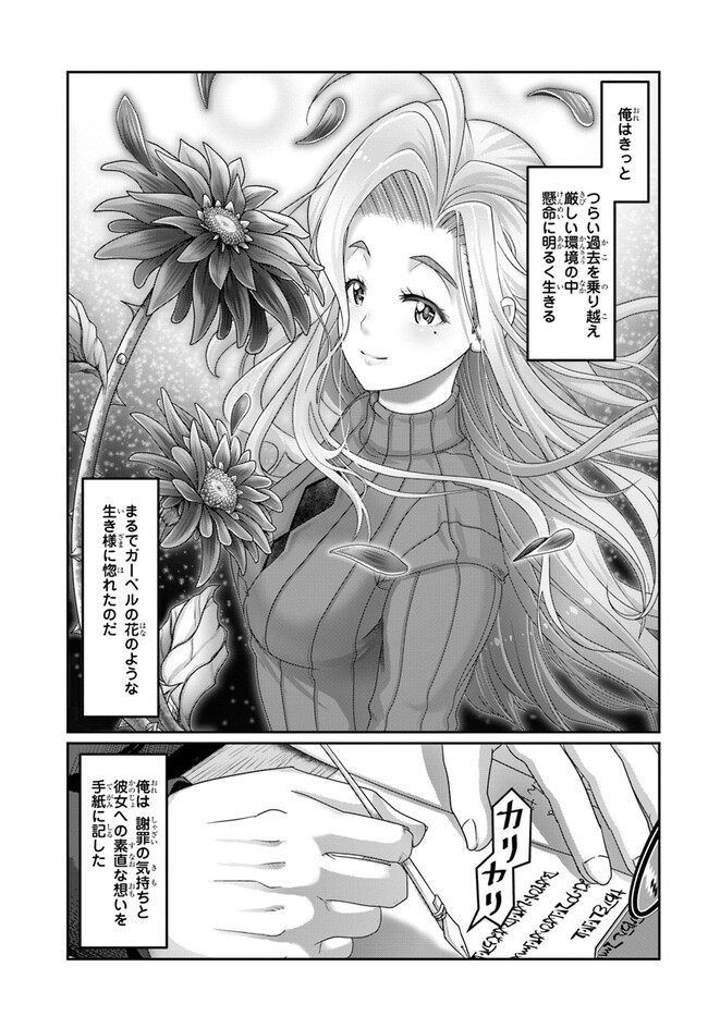 商社マンの異世界サバイバル ～絶対人とはつるまねえ～. Shousyaman no Isekai Survival 第24話 - Page 11