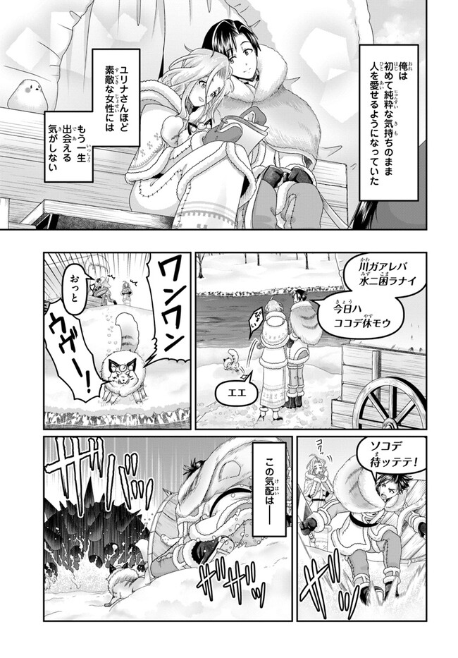 商社マンの異世界サバイバル ～絶対人とはつるまねえ～. Shousyaman no Isekai Survival 第24話 - Page 3