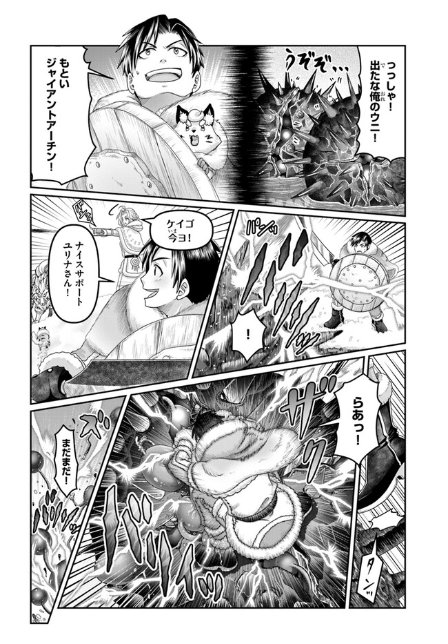 商社マンの異世界サバイバル ～絶対人とはつるまねえ～. Shousyaman no Isekai Survival 第24話 - Page 4