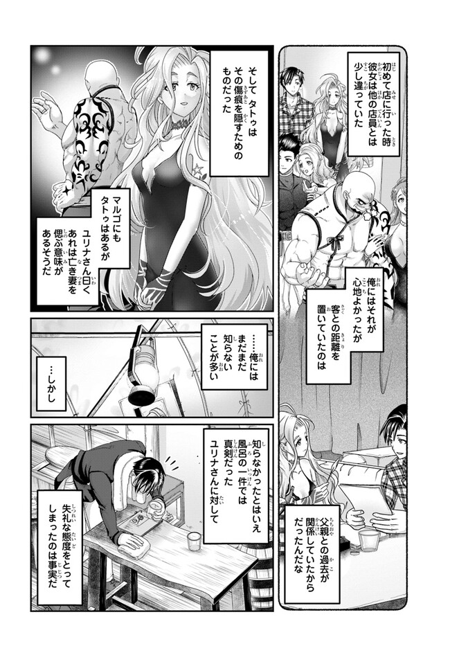 商社マンの異世界サバイバル ～絶対人とはつるまねえ～. Shousyaman no Isekai Survival 第24話 - Page 8