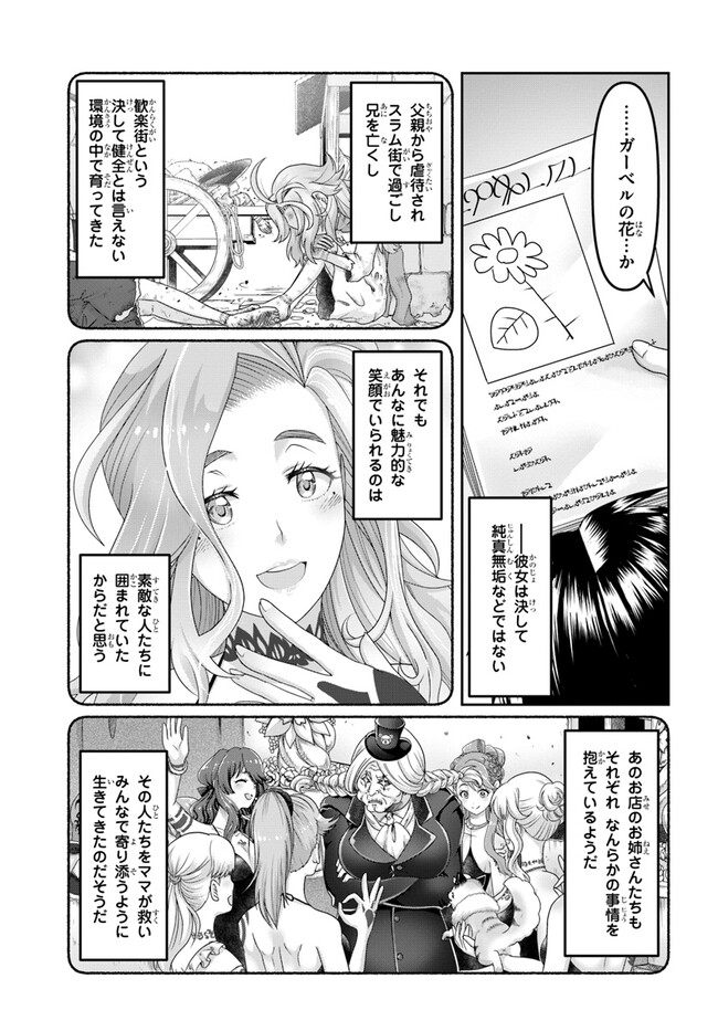 商社マンの異世界サバイバル ～絶対人とはつるまねえ～. Shousyaman no Isekai Survival 第24話 - Page 9