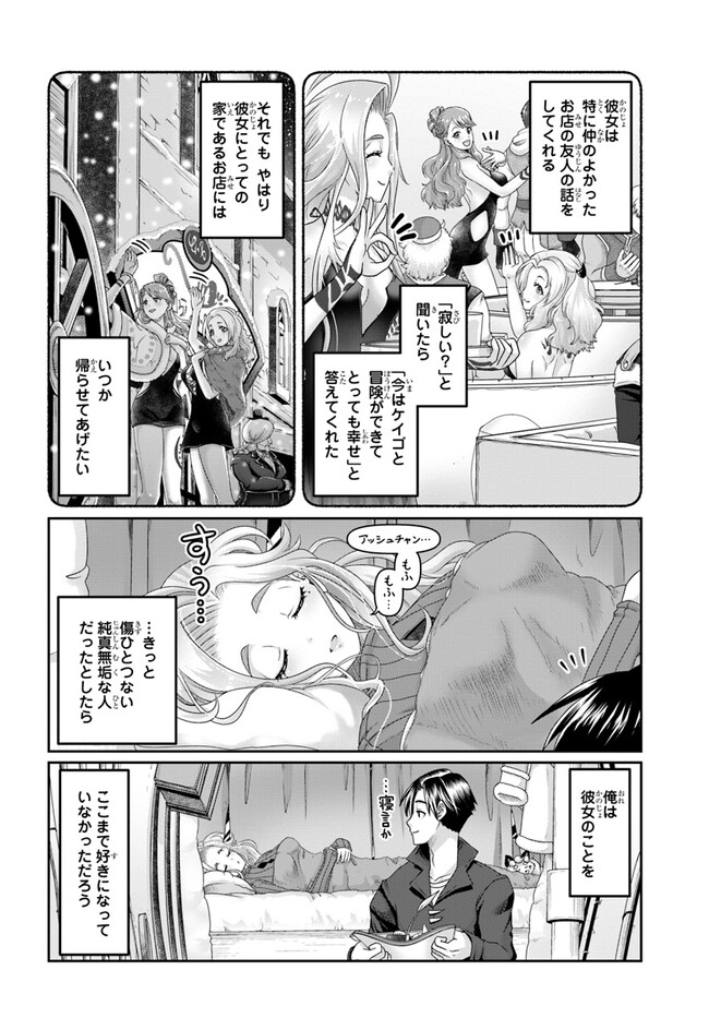 商社マンの異世界サバイバル ～絶対人とはつるまねえ～. Shousyaman no Isekai Survival 第24話 - Page 10