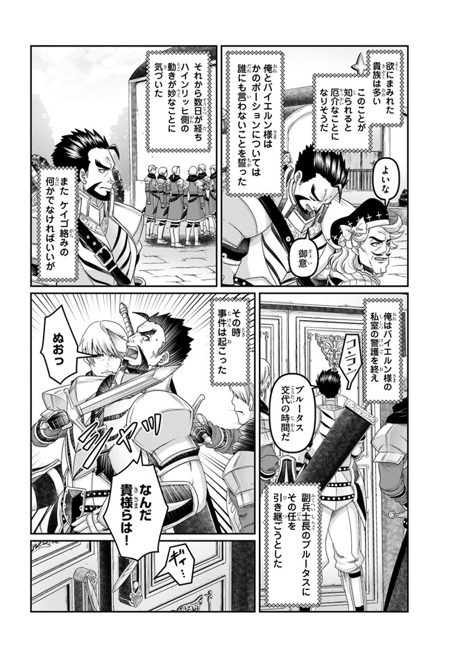 商社マンの異世界サバイバル ～絶対人とはつるまねえ～. Shousyaman no Isekai Survival 第25.5話 - Page 2