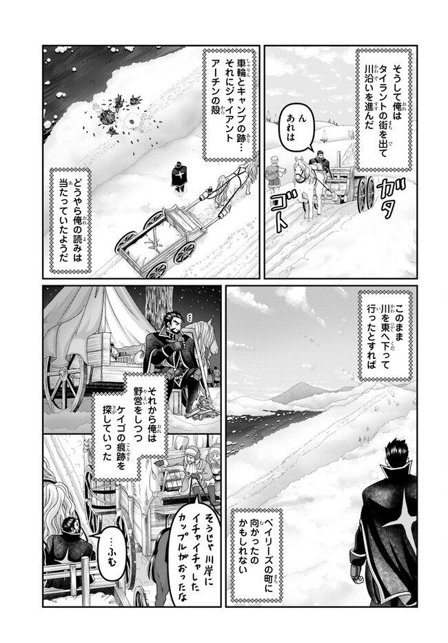 商社マンの異世界サバイバル ～絶対人とはつるまねえ～. Shousyaman no Isekai Survival 第25.5話 - Page 11