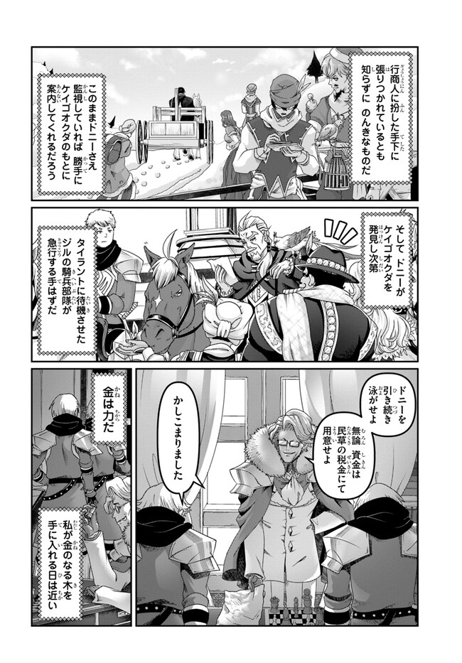 商社マンの異世界サバイバル ～絶対人とはつるまねえ～. Shousyaman no Isekai Survival 第25.5話 - Page 14