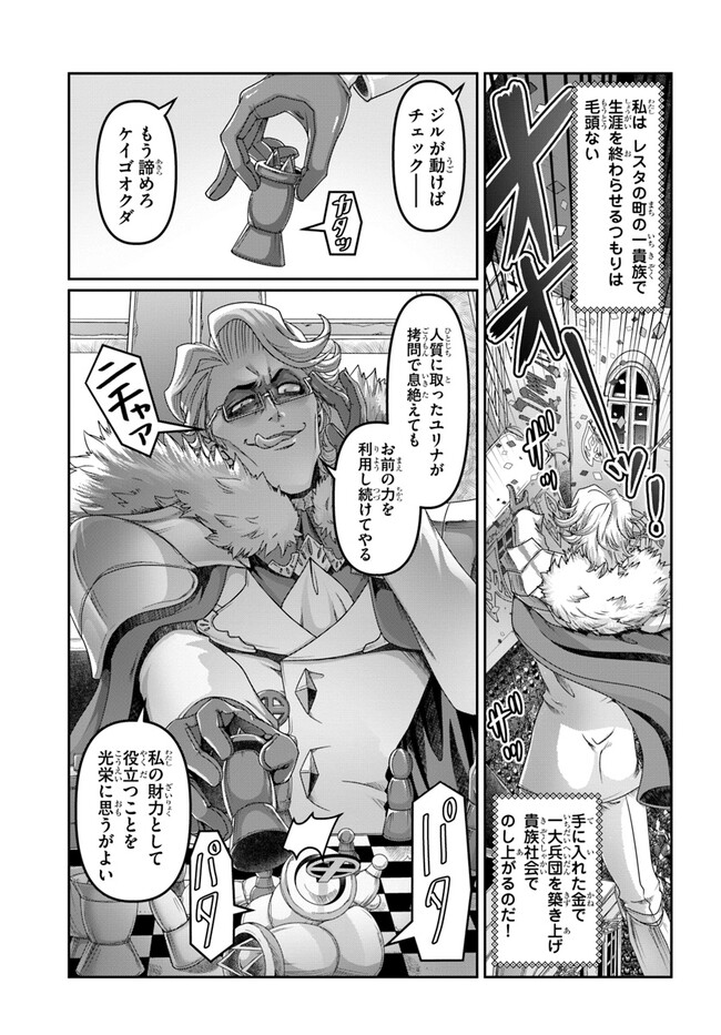 商社マンの異世界サバイバル ～絶対人とはつるまねえ～. Shousyaman no Isekai Survival 第25.5話 - Page 15