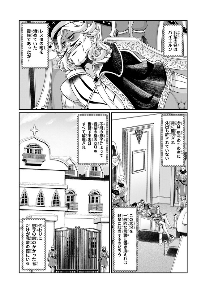 商社マンの異世界サバイバル ～絶対人とはつるまねえ～. Shousyaman no Isekai Survival 第25.5話 - Page 17