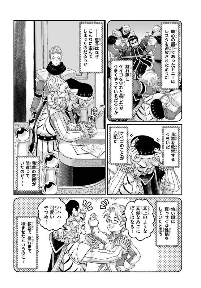 商社マンの異世界サバイバル ～絶対人とはつるまねえ～. Shousyaman no Isekai Survival 第25.5話 - Page 18