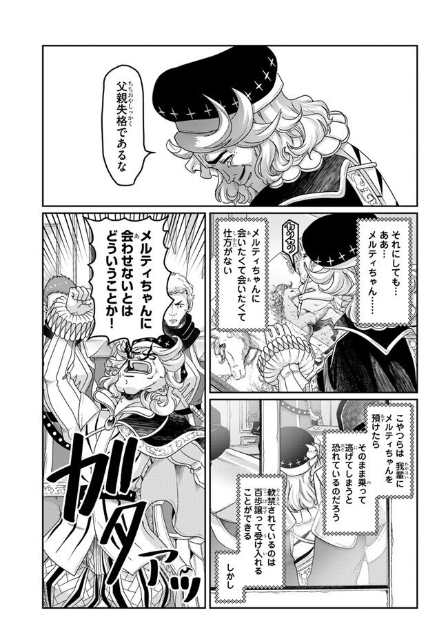 商社マンの異世界サバイバル ～絶対人とはつるまねえ～. Shousyaman no Isekai Survival 第25.5話 - Page 19