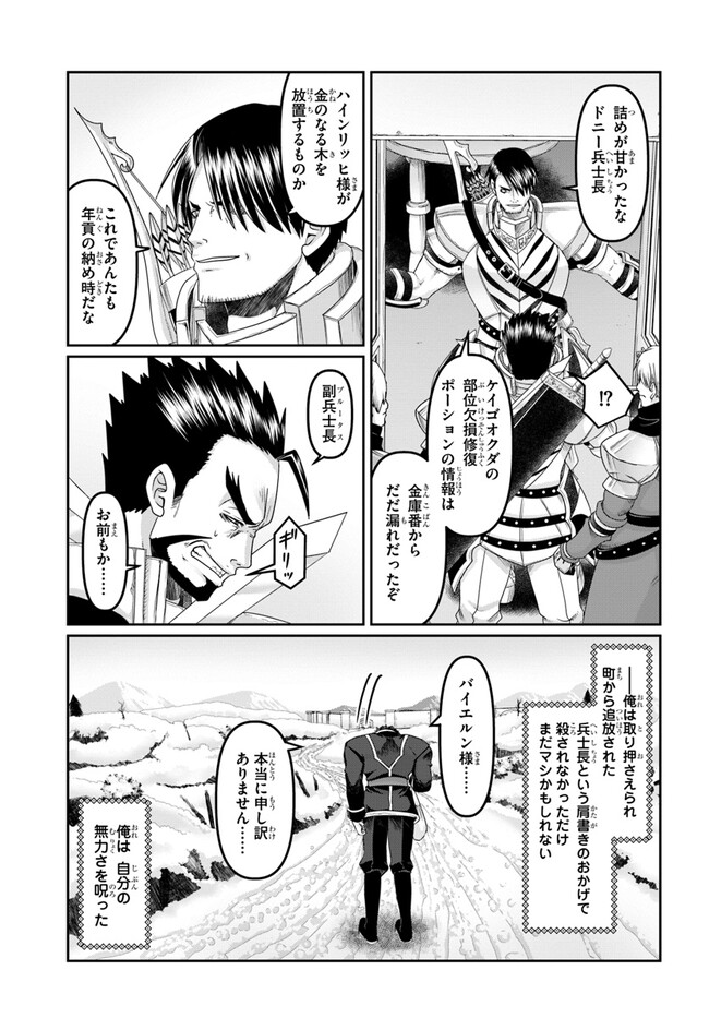 商社マンの異世界サバイバル ～絶対人とはつるまねえ～. Shousyaman no Isekai Survival 第25.5話 - Page 3