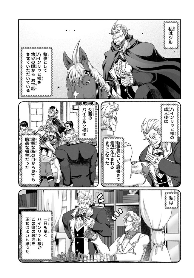 商社マンの異世界サバイバル ～絶対人とはつるまねえ～. Shousyaman no Isekai Survival 第25.5話 - Page 21