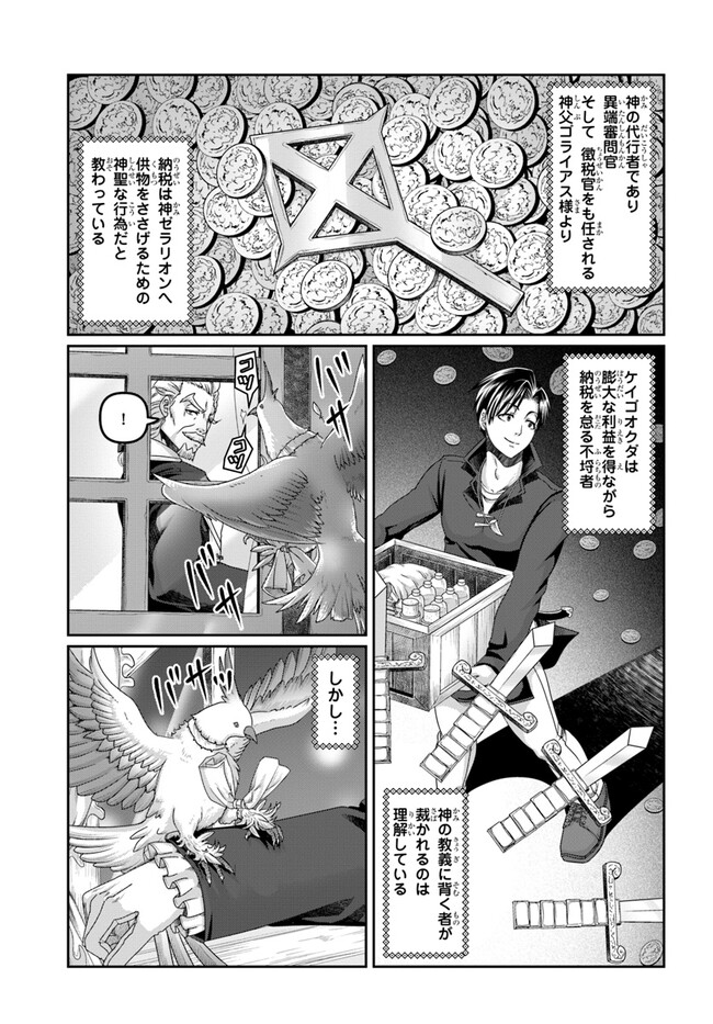 商社マンの異世界サバイバル ～絶対人とはつるまねえ～. Shousyaman no Isekai Survival 第25.5話 - Page 23