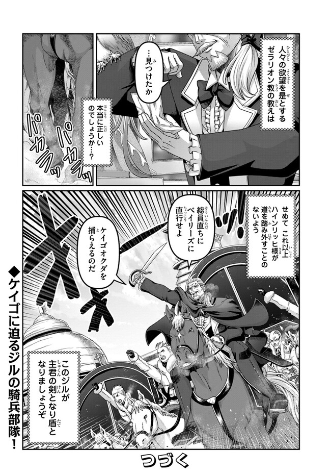 商社マンの異世界サバイバル ～絶対人とはつるまねえ～. Shousyaman no Isekai Survival 第25.5話 - Page 24