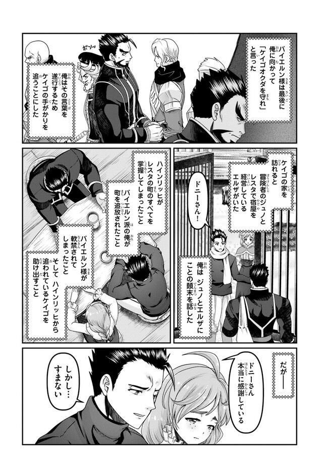 商社マンの異世界サバイバル ～絶対人とはつるまねえ～. Shousyaman no Isekai Survival 第25.5話 - Page 4