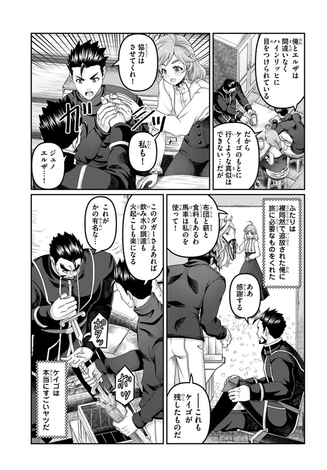 商社マンの異世界サバイバル ～絶対人とはつるまねえ～. Shousyaman no Isekai Survival 第25.5話 - Page 5