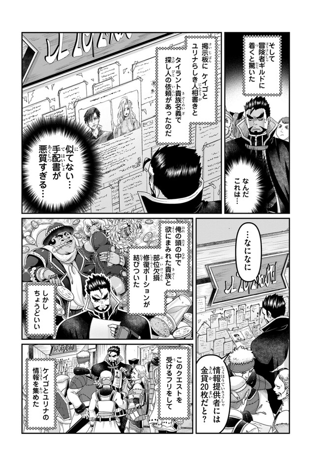 商社マンの異世界サバイバル ～絶対人とはつるまねえ～. Shousyaman no Isekai Survival 第25.5話 - Page 8