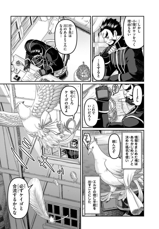 商社マンの異世界サバイバル ～絶対人とはつるまねえ～. Shousyaman no Isekai Survival 第25.5話 - Page 10