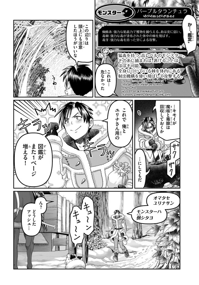 商社マンの異世界サバイバル ～絶対人とはつるまねえ～. Shousyaman no Isekai Survival 第25話 - Page 2