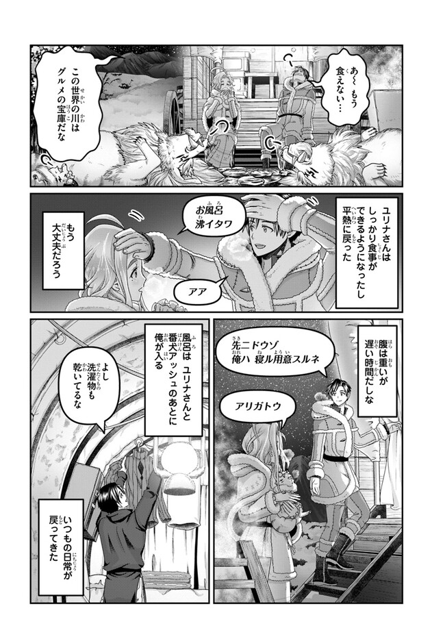 商社マンの異世界サバイバル ～絶対人とはつるまねえ～. Shousyaman no Isekai Survival 第25話 - Page 26