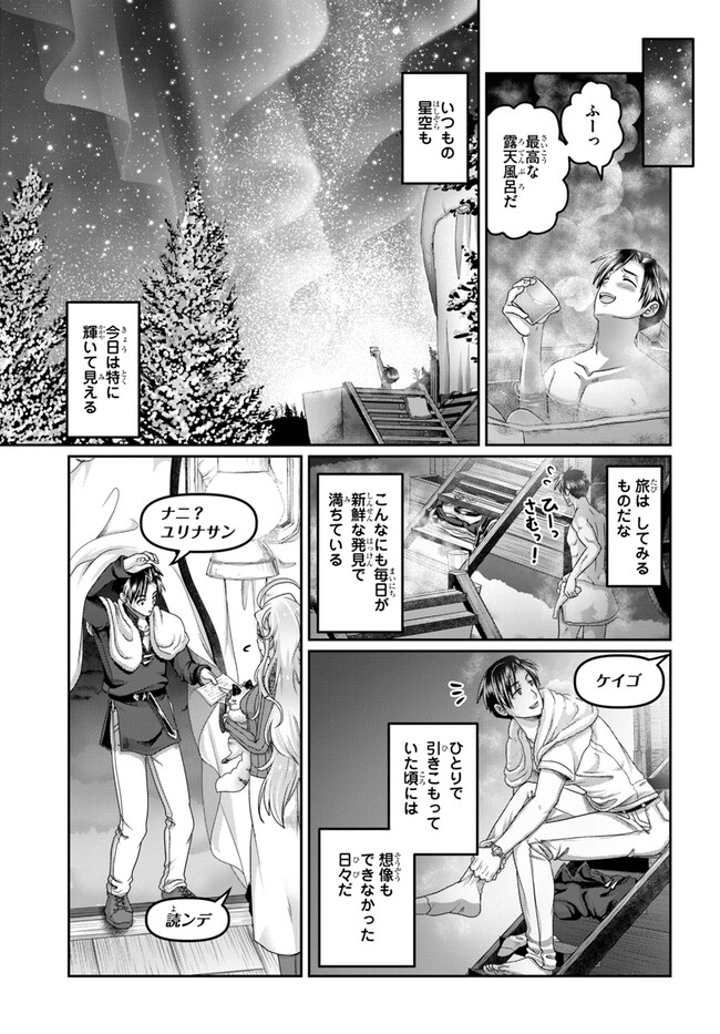 商社マンの異世界サバイバル ～絶対人とはつるまねえ～. Shousyaman no Isekai Survival 第25話 - Page 27