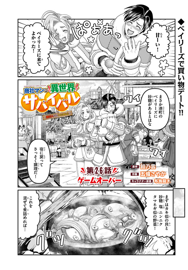 商社マンの異世界サバイバル ～絶対人とはつるまねえ～. Shousyaman no Isekai Survival 第26話 - Page 1