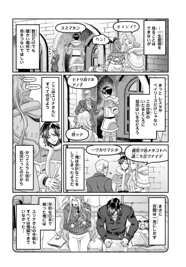 商社マンの異世界サバイバル ～絶対人とはつるまねえ～. Shousyaman no Isekai Survival 第26話 - Page 6