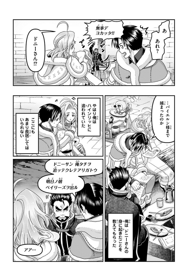 商社マンの異世界サバイバル ～絶対人とはつるまねえ～. Shousyaman no Isekai Survival 第26話 - Page 8