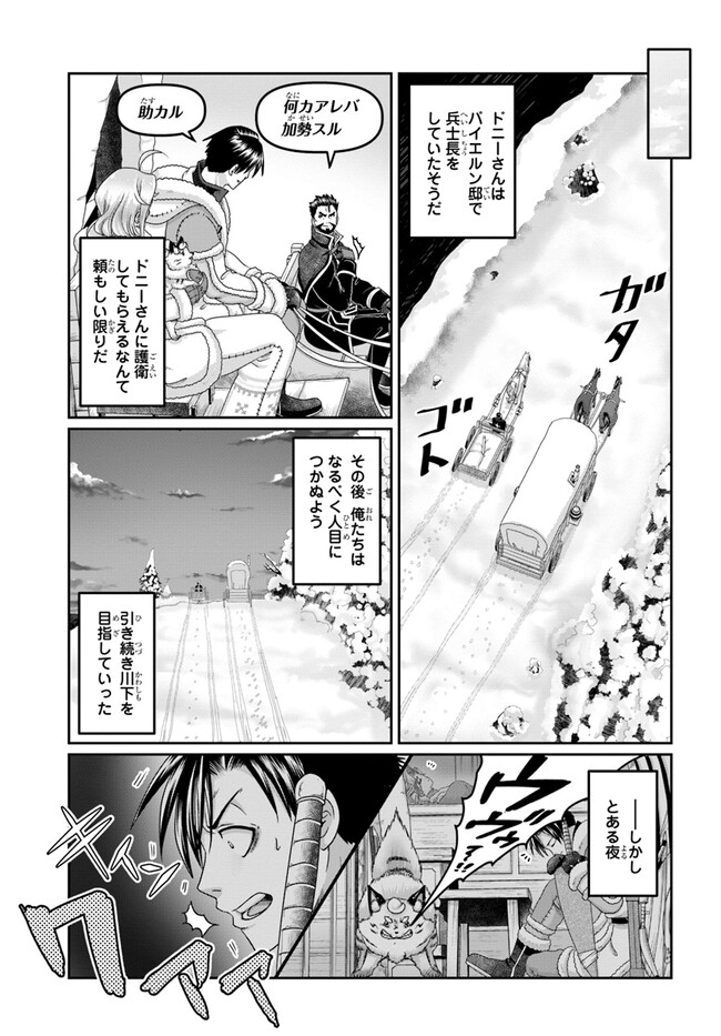 商社マンの異世界サバイバル ～絶対人とはつるまねえ～. Shousyaman no Isekai Survival 第26話 - Page 9