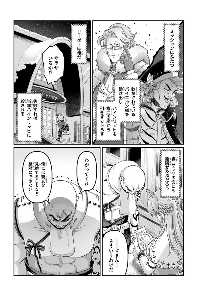 商社マンの異世界サバイバル ～絶対人とはつるまねえ～. Shousyaman no Isekai Survival 第27話 - Page 2