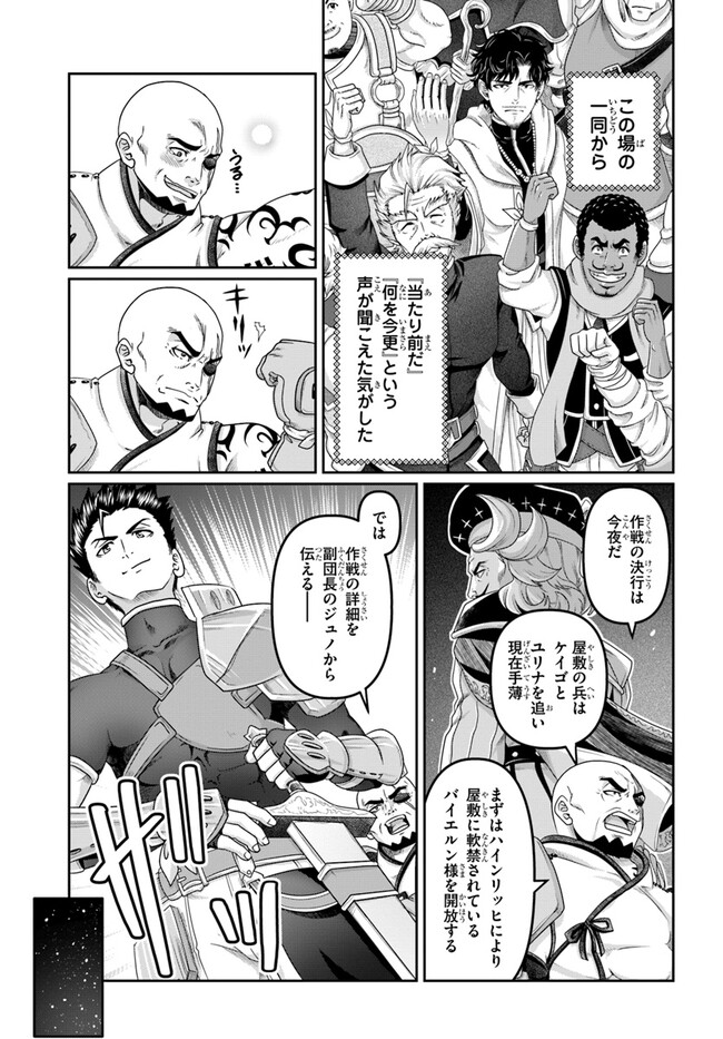 商社マンの異世界サバイバル ～絶対人とはつるまねえ～. Shousyaman no Isekai Survival 第27話 - Page 13