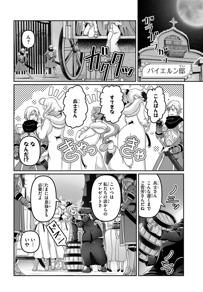 商社マンの異世界サバイバル ～絶対人とはつるまねえ～. Shousyaman no Isekai Survival 第27話 - Page 14