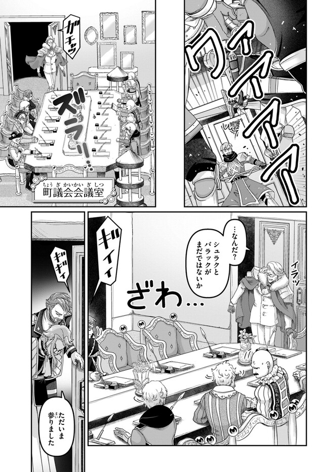 商社マンの異世界サバイバル ～絶対人とはつるまねえ～. Shousyaman no Isekai Survival 第27話 - Page 17