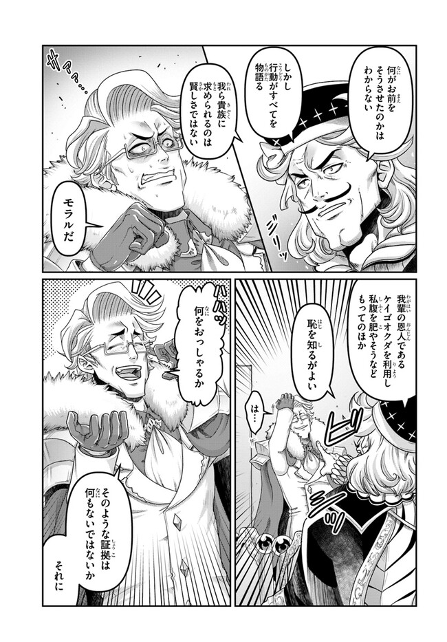 商社マンの異世界サバイバル ～絶対人とはつるまねえ～. Shousyaman no Isekai Survival 第27話 - Page 19