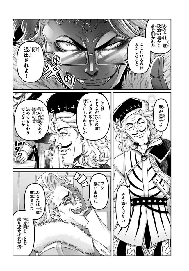 商社マンの異世界サバイバル ～絶対人とはつるまねえ～. Shousyaman no Isekai Survival 第27話 - Page 20