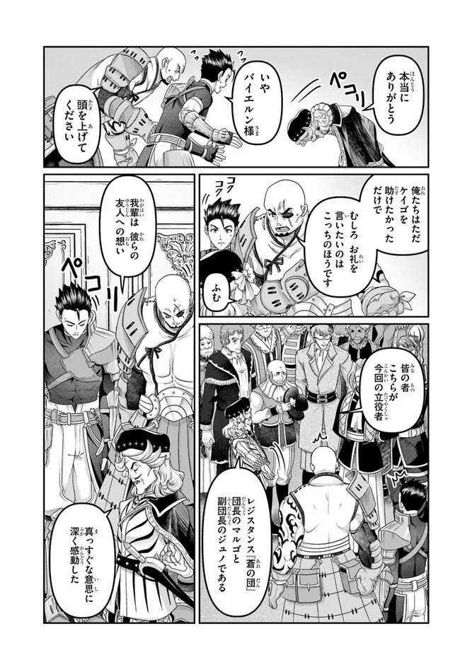 商社マンの異世界サバイバル ～絶対人とはつるまねえ～. Shousyaman no Isekai Survival 第27話 - Page 23