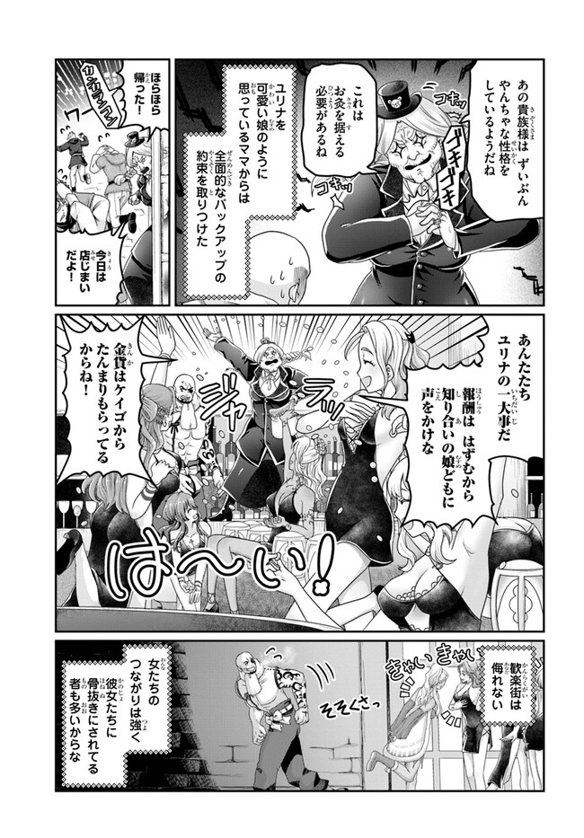 商社マンの異世界サバイバル ～絶対人とはつるまねえ～. Shousyaman no Isekai Survival 第27話 - Page 5