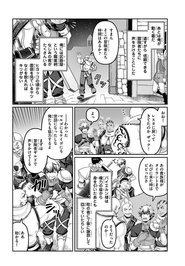 商社マンの異世界サバイバル ～絶対人とはつるまねえ～. Shousyaman no Isekai Survival 第27話 - Page 6