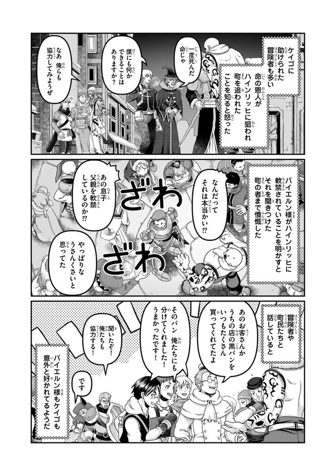 商社マンの異世界サバイバル ～絶対人とはつるまねえ～. Shousyaman no Isekai Survival 第27話 - Page 7