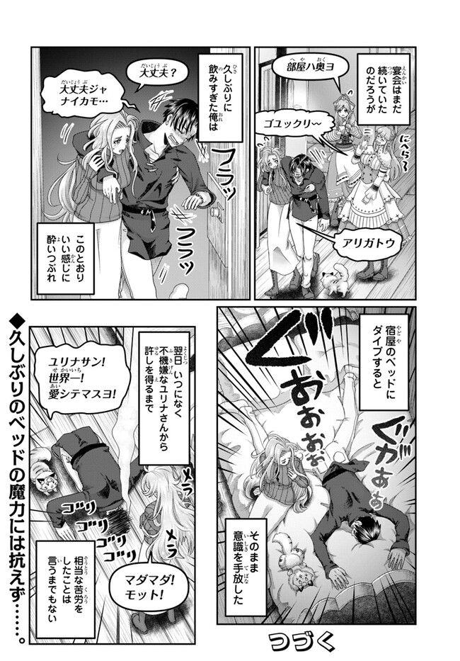 商社マンの異世界サバイバル ～絶対人とはつるまねえ～. Shousyaman no Isekai Survival 第28話 - Page 18